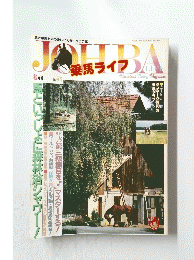 JOHBA 8月号　No.45
