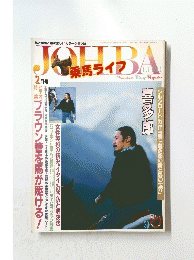 JOHBA　2月号