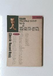 器楽奏者篇　vol.2