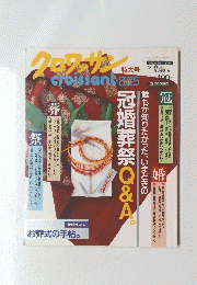 クロワッサン　2000年8月25日号