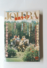 JOHBA 2月号