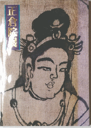 正倉崎製
