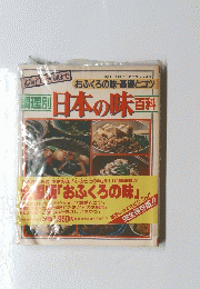 調理別日本の味百科
