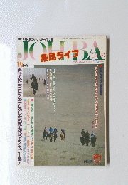 JOHBA　10月号