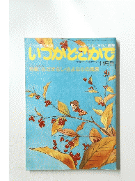 いつかどこかで　11月号
