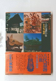 古代遺跡の旅
