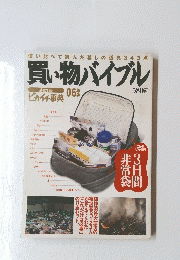 買い物バイブル