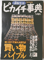 ピカイチ事典　2007年版