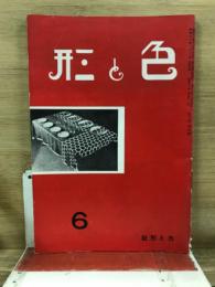 色と形