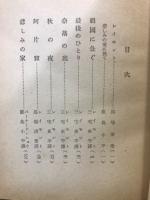 祖國に告ぐ ; 悲しみの家