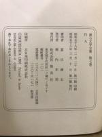 漱石文学全集