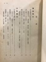生きている日本史