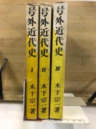 号外近代史
