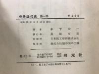 号外近代史