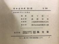 号外近代史