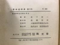 号外近代史