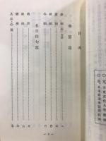 新修墨場必携　上・下・日本篇