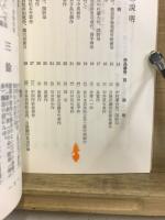 新修墨場必携　上・下・日本篇