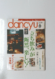 dancyu　2005年6月号