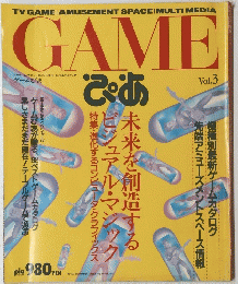 ゲームぴあ Vol.3