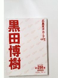 広島東洋カープ　15