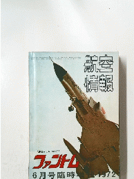 航空情報　1972年6月号　No.302