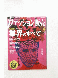 ファッション販売　2009年4月号