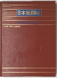 日本地図帖