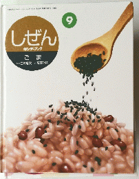しぜん　ごま 9