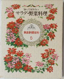サラダ・野菜料理 5