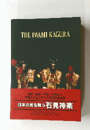 THEIWAMIKAGURA
