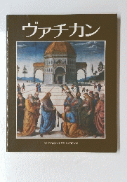 ヴァチカン