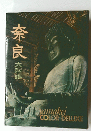 奈良 大和路
