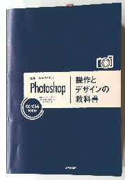 世界一わかりやすい　Photoshop