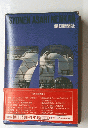 SYONEN ASAHI NENKAN