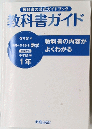 教科ガイド