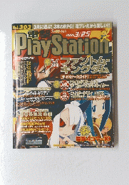PlayStation　2005年3月号