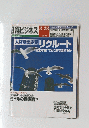 日経ビジネス　2000年8月号