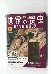 世界の昆虫　DATA　BOOK　2005年8月号　6
