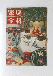 家庭全科