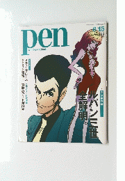 pen　2012年6月号