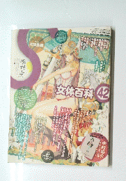 女体百料　42　季刊エス　2013年03月号