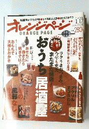 ORANGE PAGE　2008年1月号