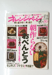 ORANGE PAGE　2007年9月号