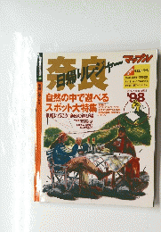 奈良 日帰りレジャーマッププル　1998年