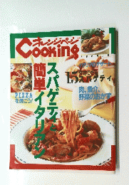 オレンジページCooking　夏