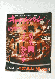 オレンジページ　2009年3月17日号