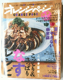 ORANGE PAGE　2009年7月号