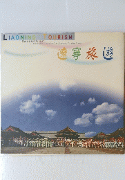 LIAONING TOURISM　遼寧旅遊