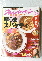 オレンジページ　2004年6月17日号